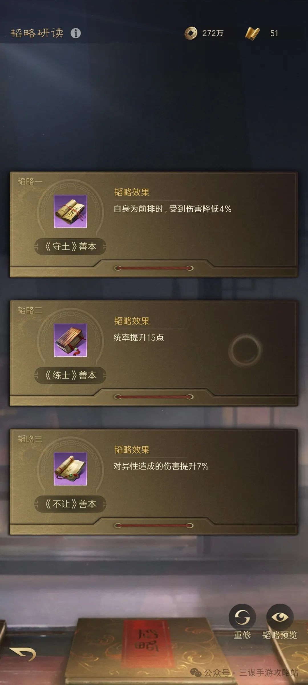 三国谋定天下追击吕布义子骑改良版玩法攻略