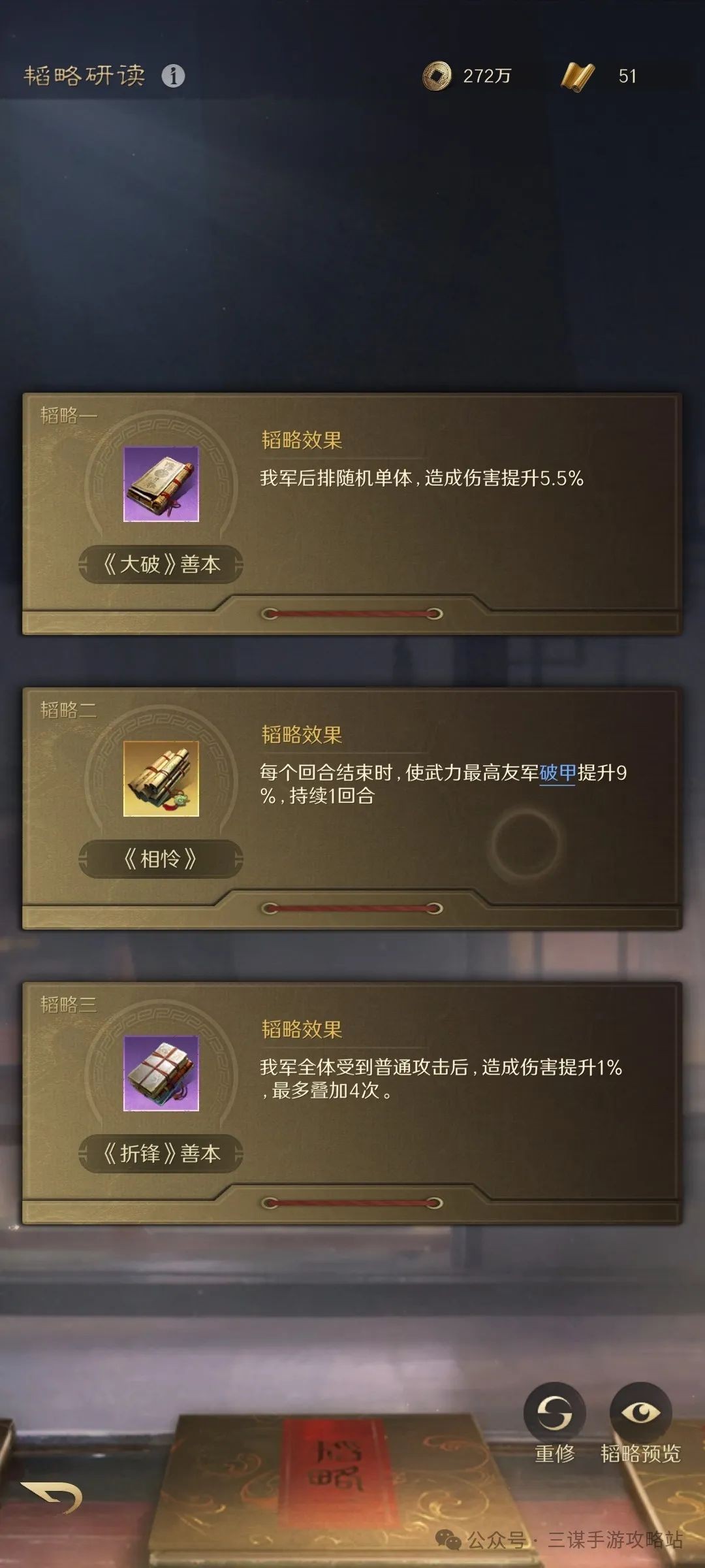 三国谋定天下追击吕布义子骑改良版玩法攻略