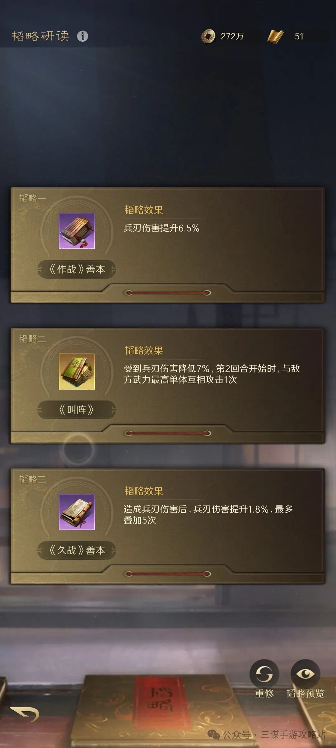 三国谋定天下追击吕布义子骑改良版玩法攻略