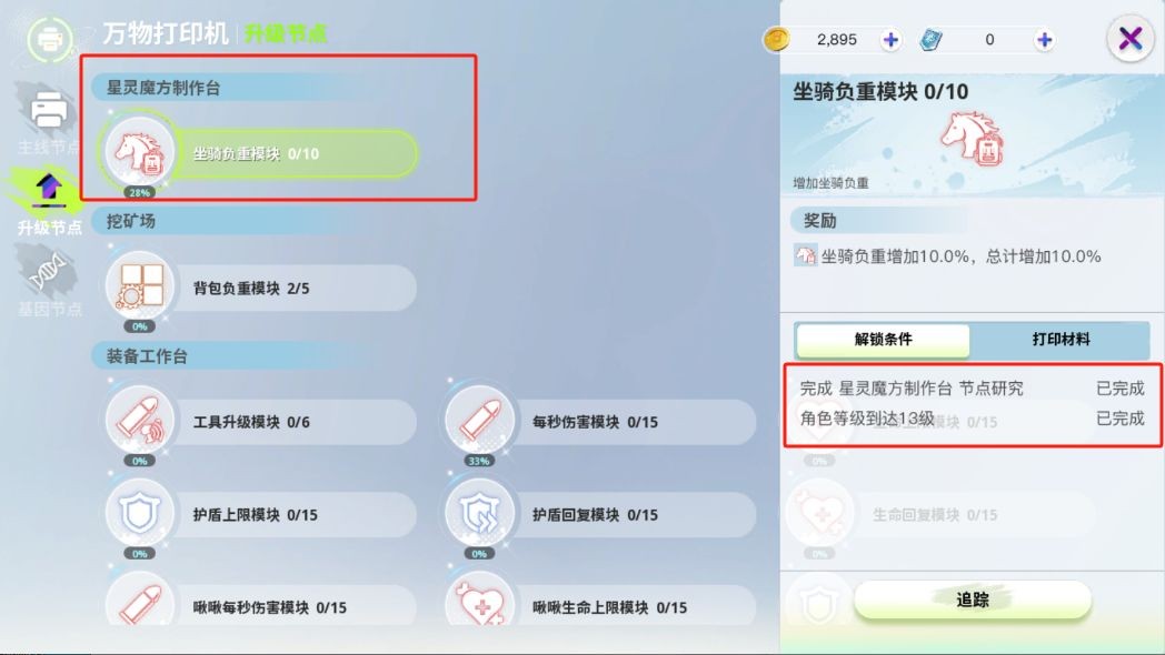 创造吧我们的星球万物打印机升级节点攻略