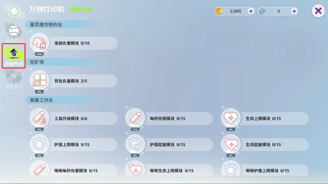 创造吧我们的星球万物打印机升级节点攻略