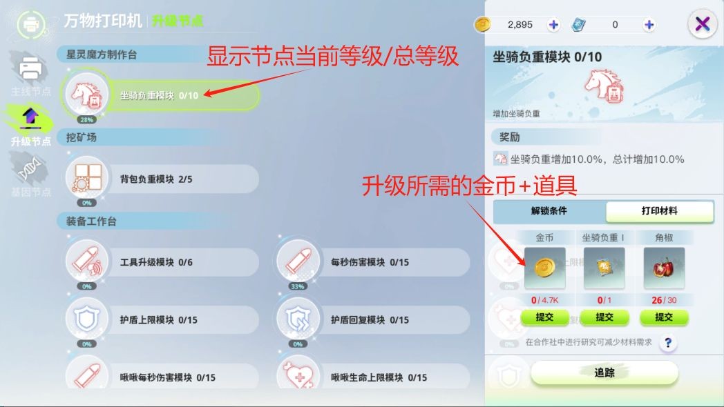 创造吧我们的星球万物打印机升级节点攻略