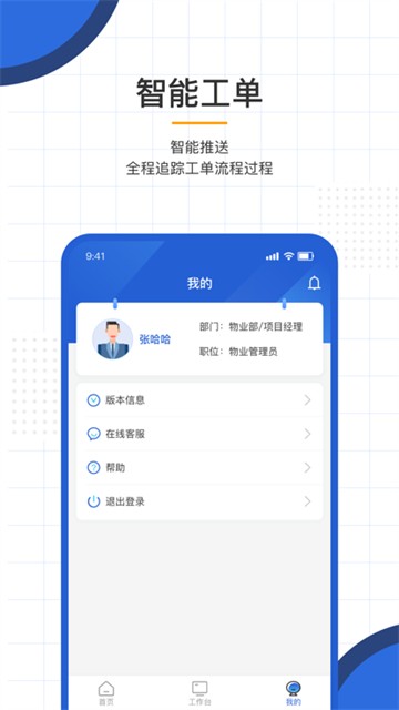 AI能效管家最新安卓2025下载