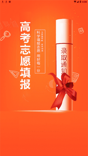 英才高考志愿官方版