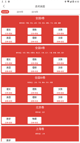 英才高考志愿官方版下载安装最新版