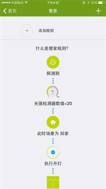 智能家居下载安装最新版