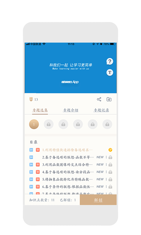 超级高考生官网版