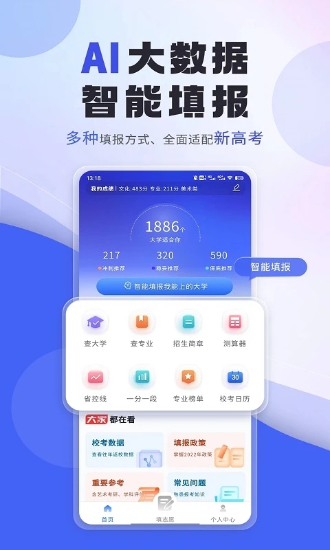 艺考填报志愿最新版2025下载
