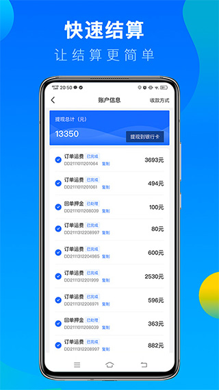 冷运宝司机版最新2025下载