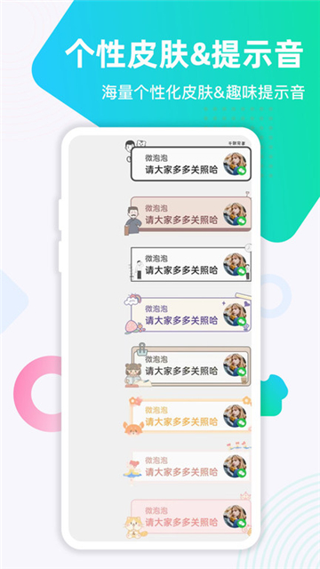 微泡泡快捷回复工具最新版2025下载