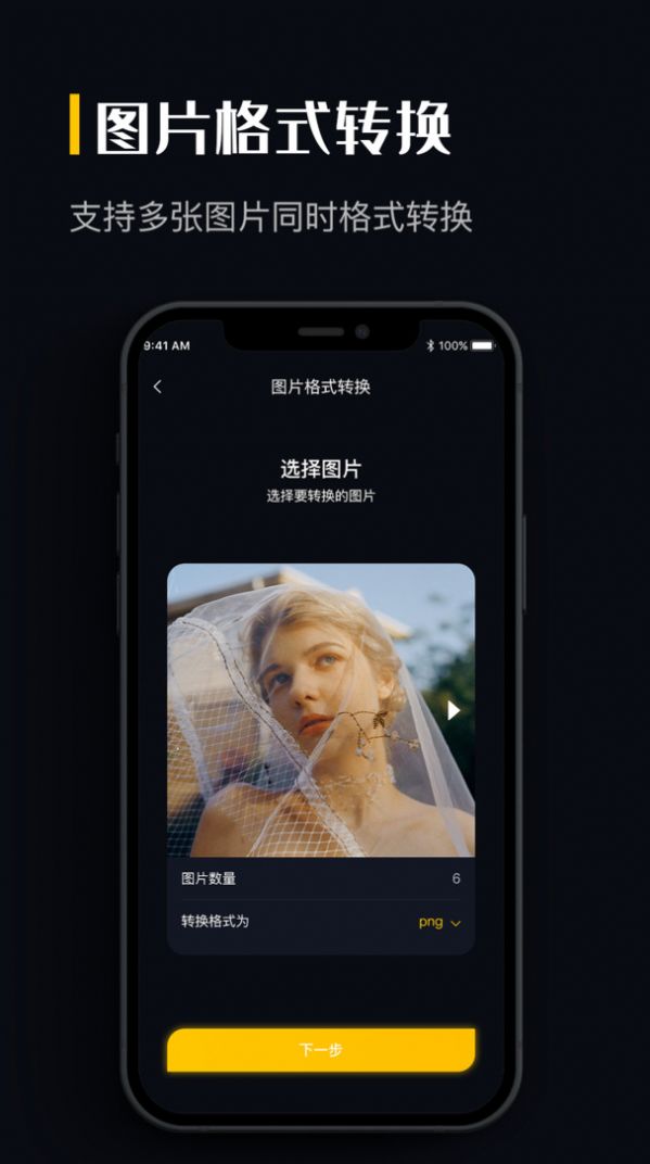 图片格式转换2025版下载