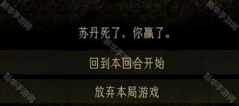 苏丹的游戏刺杀结局攻略