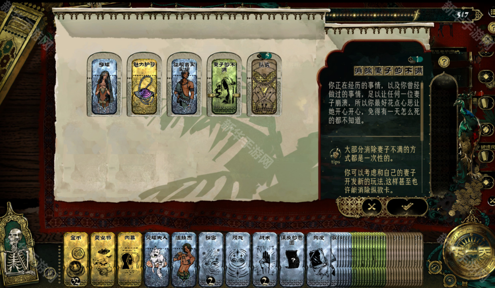 苏丹的游戏消除妻子的不满事件攻略