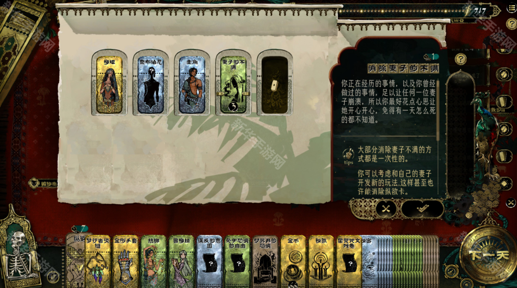 苏丹的游戏消除妻子的不满事件攻略