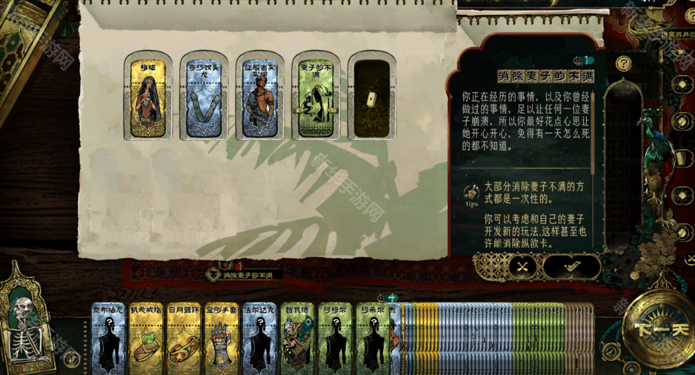 苏丹的游戏消除妻子的不满事件攻略