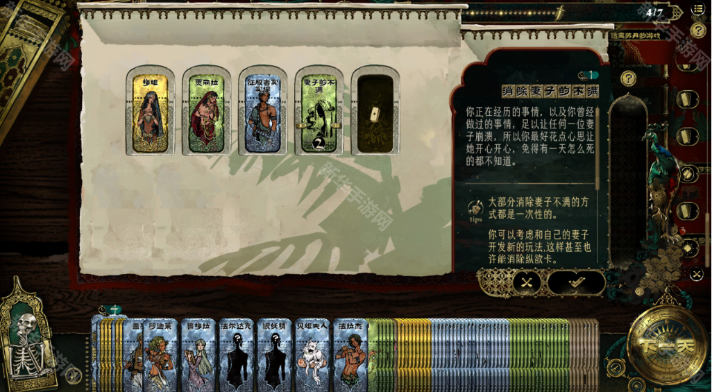 苏丹的游戏消除妻子的不满事件攻略