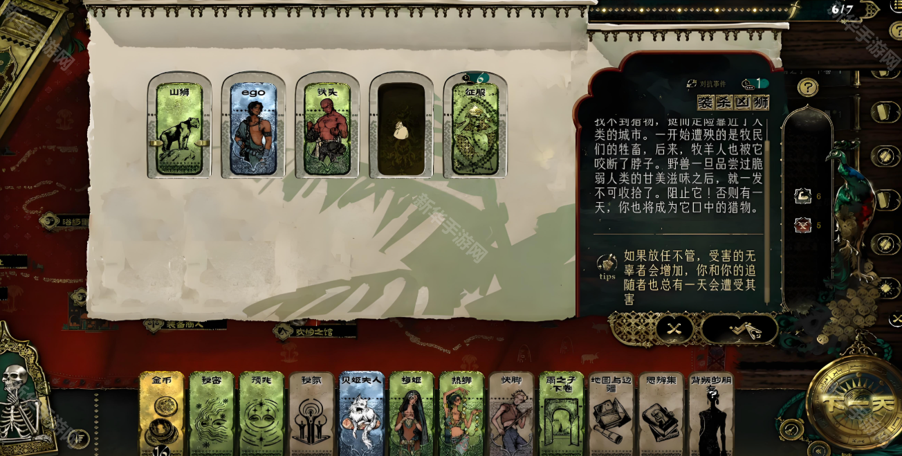 苏丹的游戏袭杀凶狮事件攻略