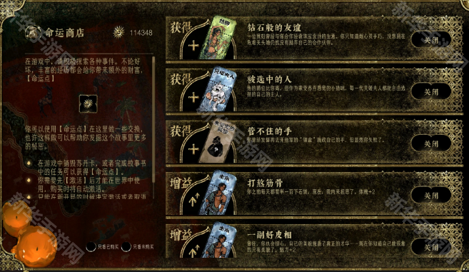 苏丹的游戏命运商店解锁顺序推荐