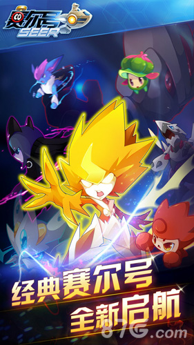 赛尔号安卓下载安装