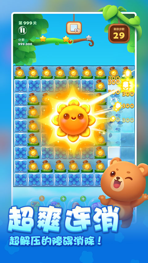 开心消消乐安卓app下载安装