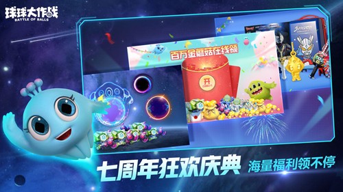 球球大作战最新版本