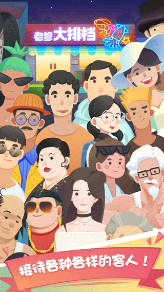 老爹大排档金币免广告最新版下载最新版本