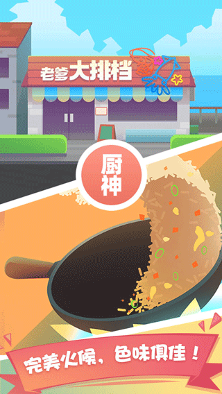 老爹大排档金币免广告最新版下载最新版本