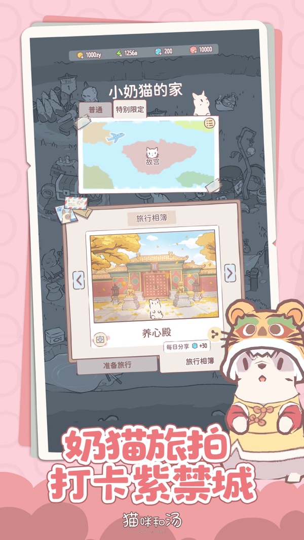 猫咪和汤最新版安卓下载