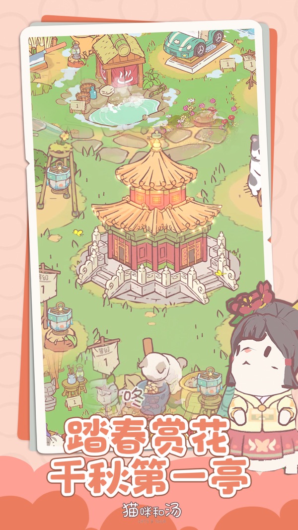 猫咪和汤最新版安卓下载