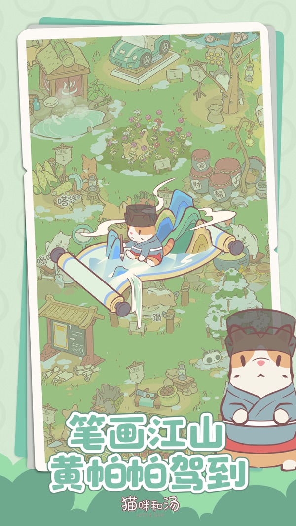 猫咪和汤最新版安卓下载