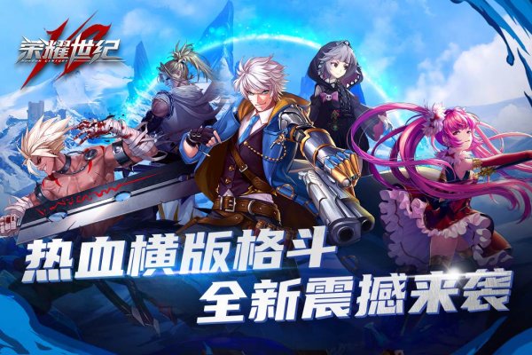 阿拉德之怒60版本怀旧版app安卓版下载