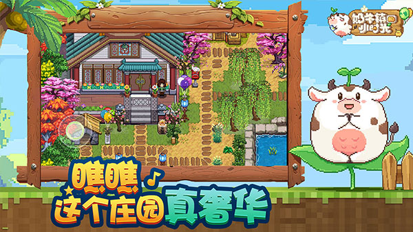 奶牛镇的小时光2024版本下载