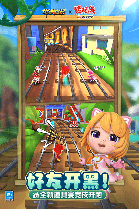 地铁跑酷旧金山版app最新下载