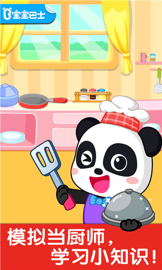 宝宝小厨房2024下载