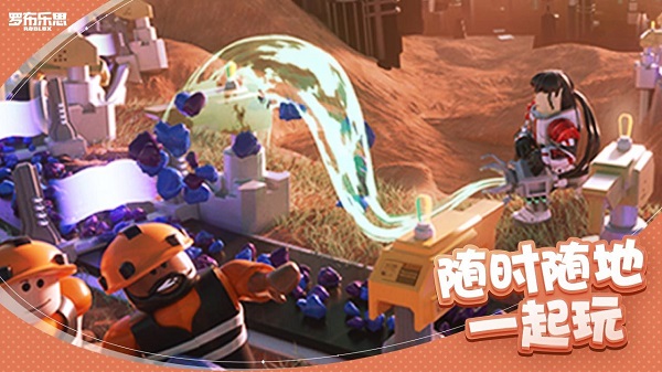 罗布乐思安卓版下载安装