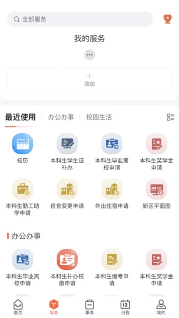 郑州大学移动校园安卓下载最新版