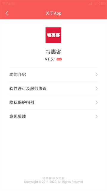 特惠客app最新版