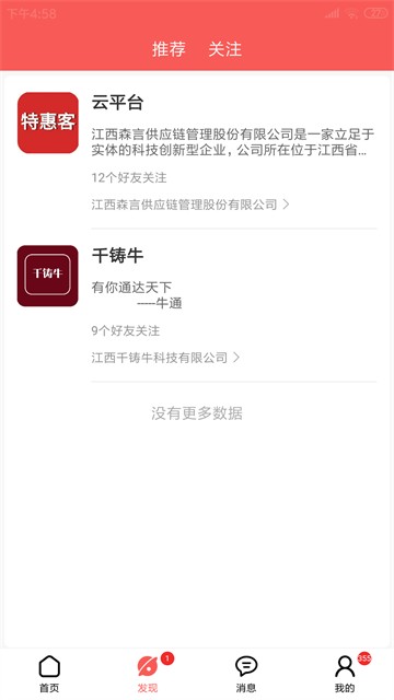 特惠客app最新版