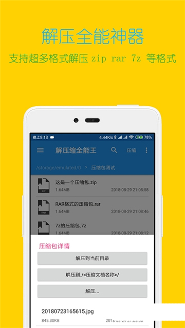 万能文件解压缩下载安装最新版