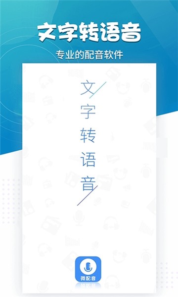 微配音最新安卓2025下载