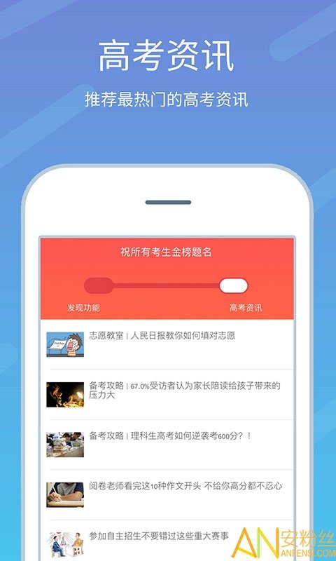 高考志愿榜app