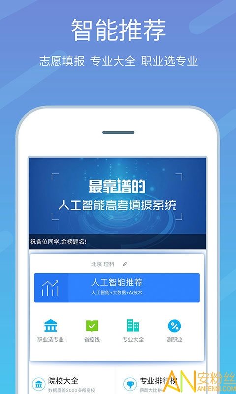 高考志愿榜app最新下载