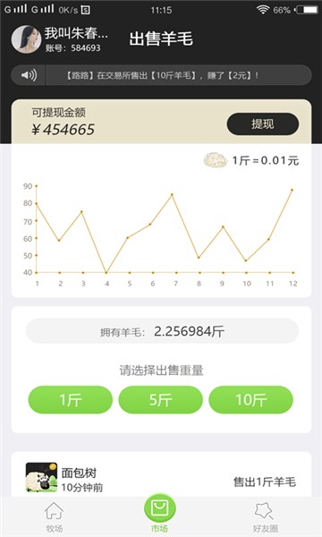 天天薅羊毛安卓版app下载