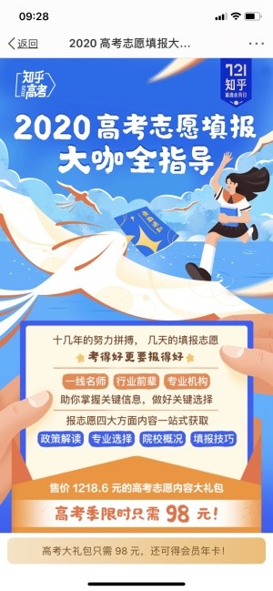 知乎小蓝书高考志愿