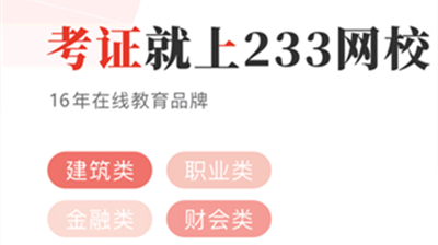233网校