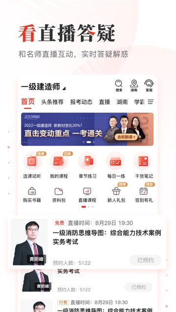 233网校安卓版下载最新版