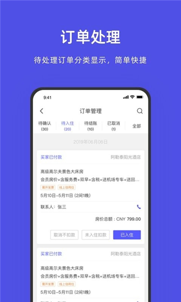 飞猪酒店商家app最新下载
