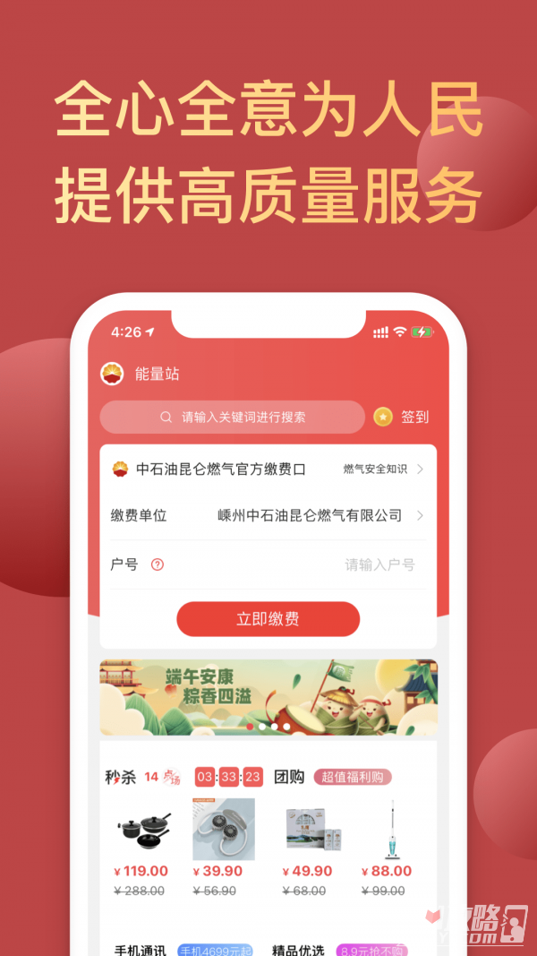 昆仑能量站最新版下载