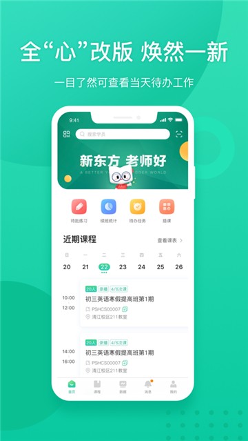新东方教师端app最新版下载