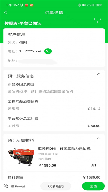 农机保安卓app下载安装